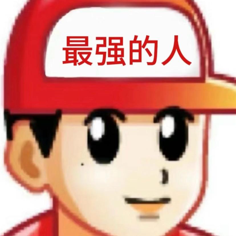 我真的要睡觉