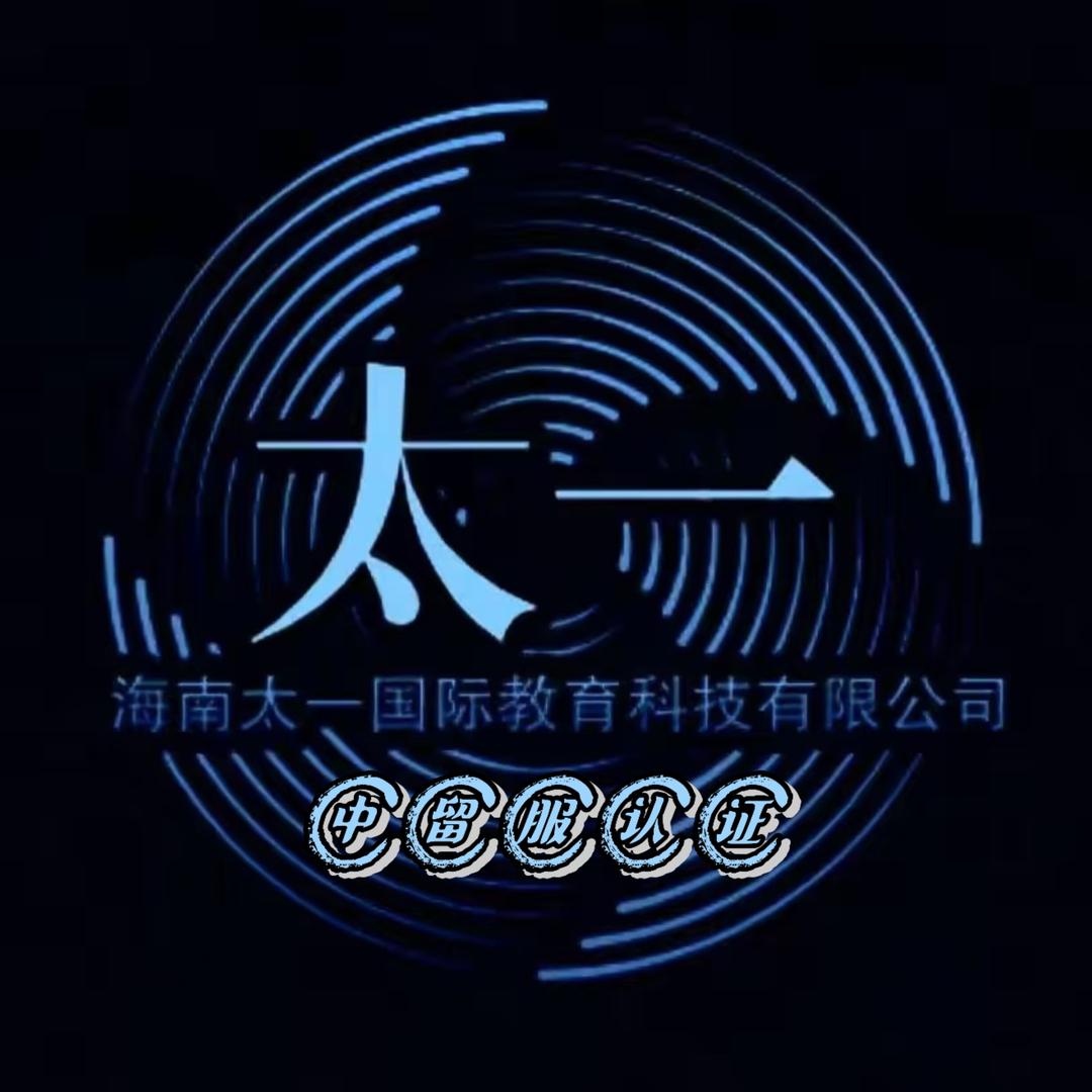 太一留学