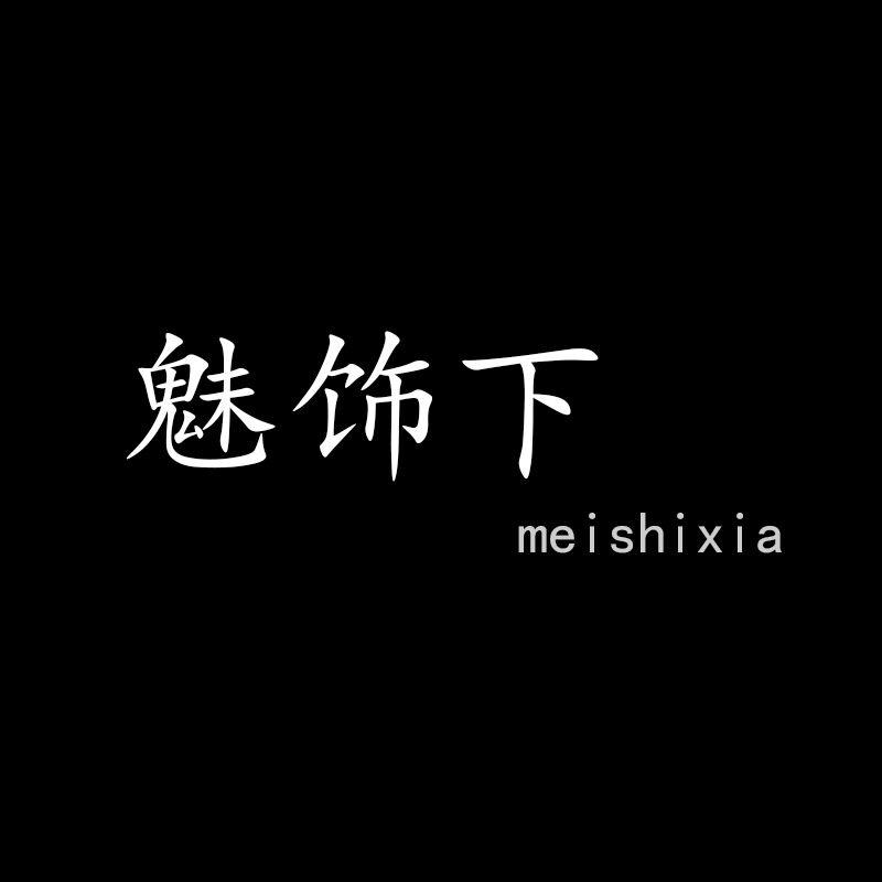 树欲静~风