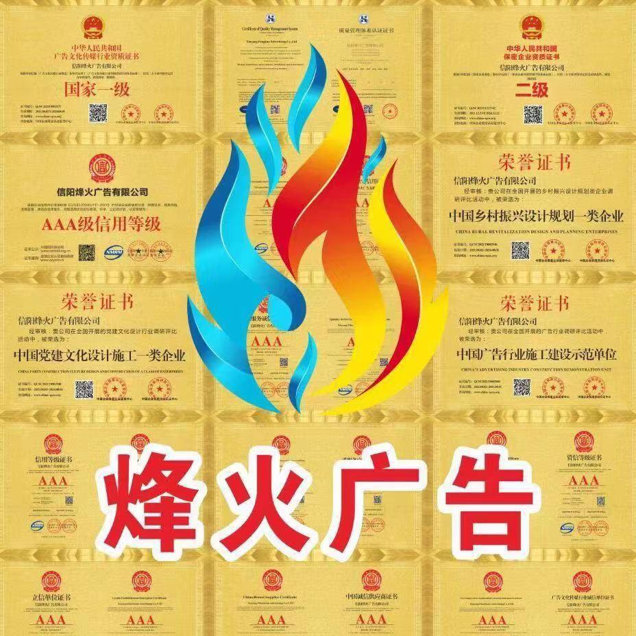 信阳烽火广告（涛哥）