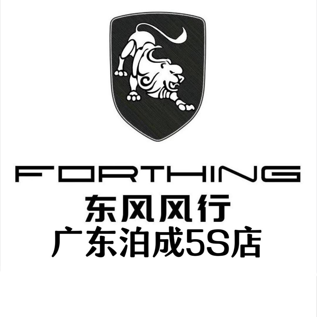 东风风行佛山泊成5S店