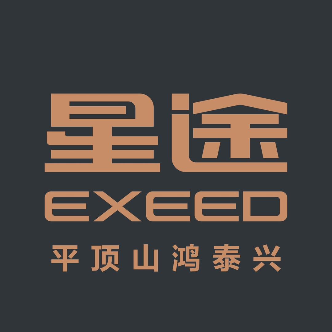 EXEED星途｜平顶山鸿泰兴