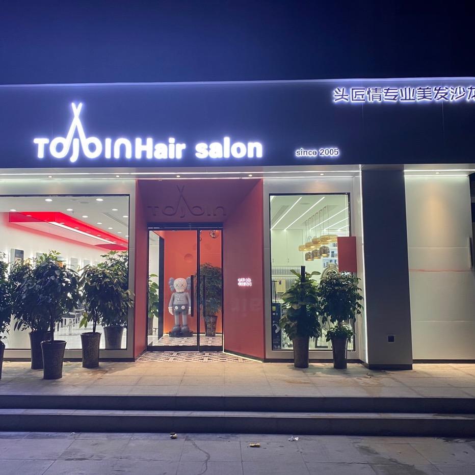 新郑市花悦城头匠情理发店