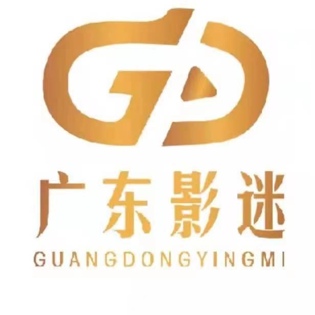 广东影迷影视