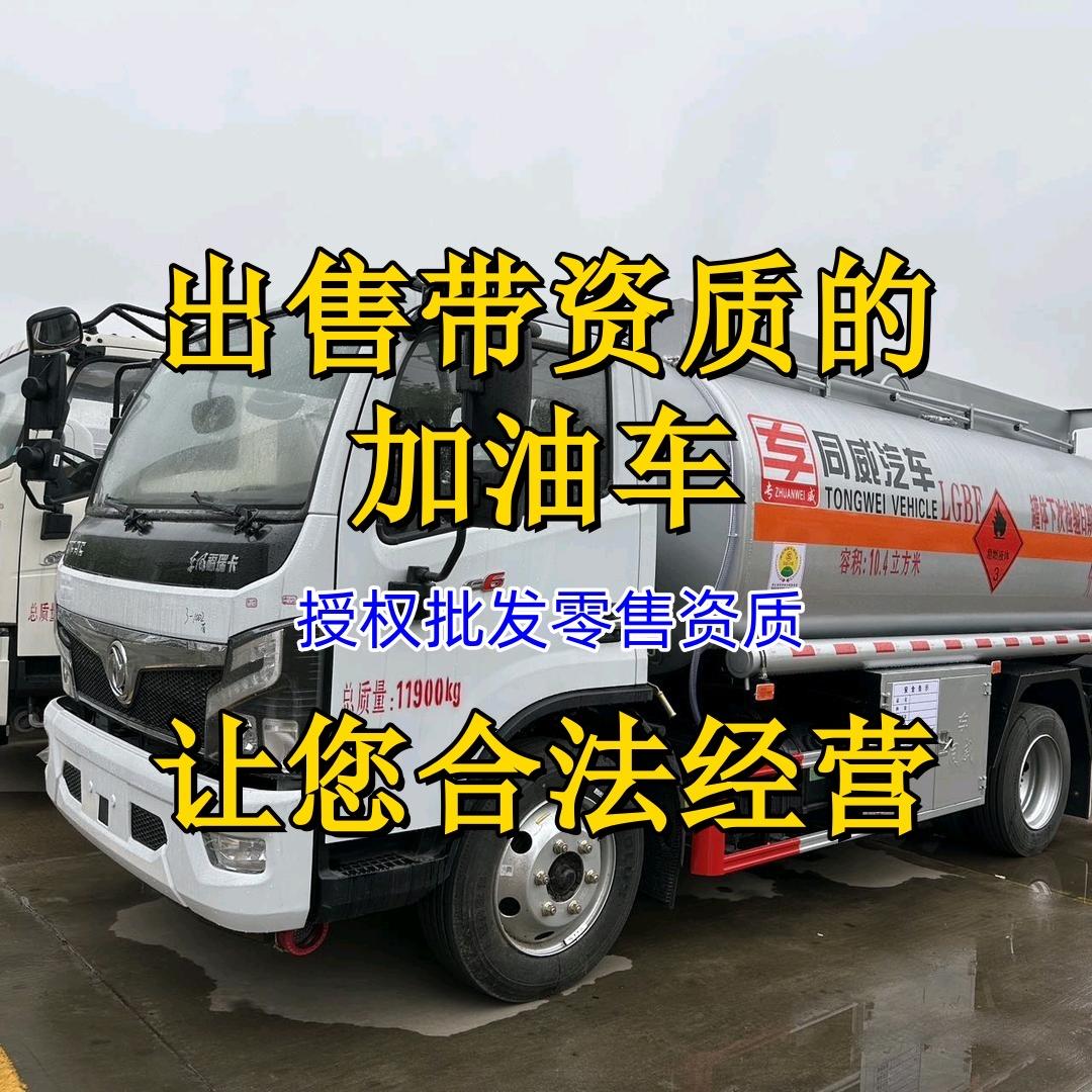 中柴-移动加油车运营总部