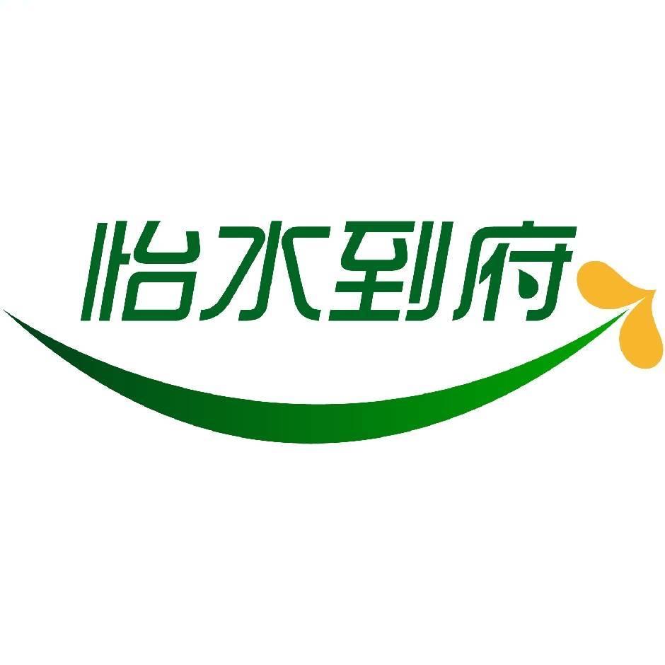 怡水到府水饮专送