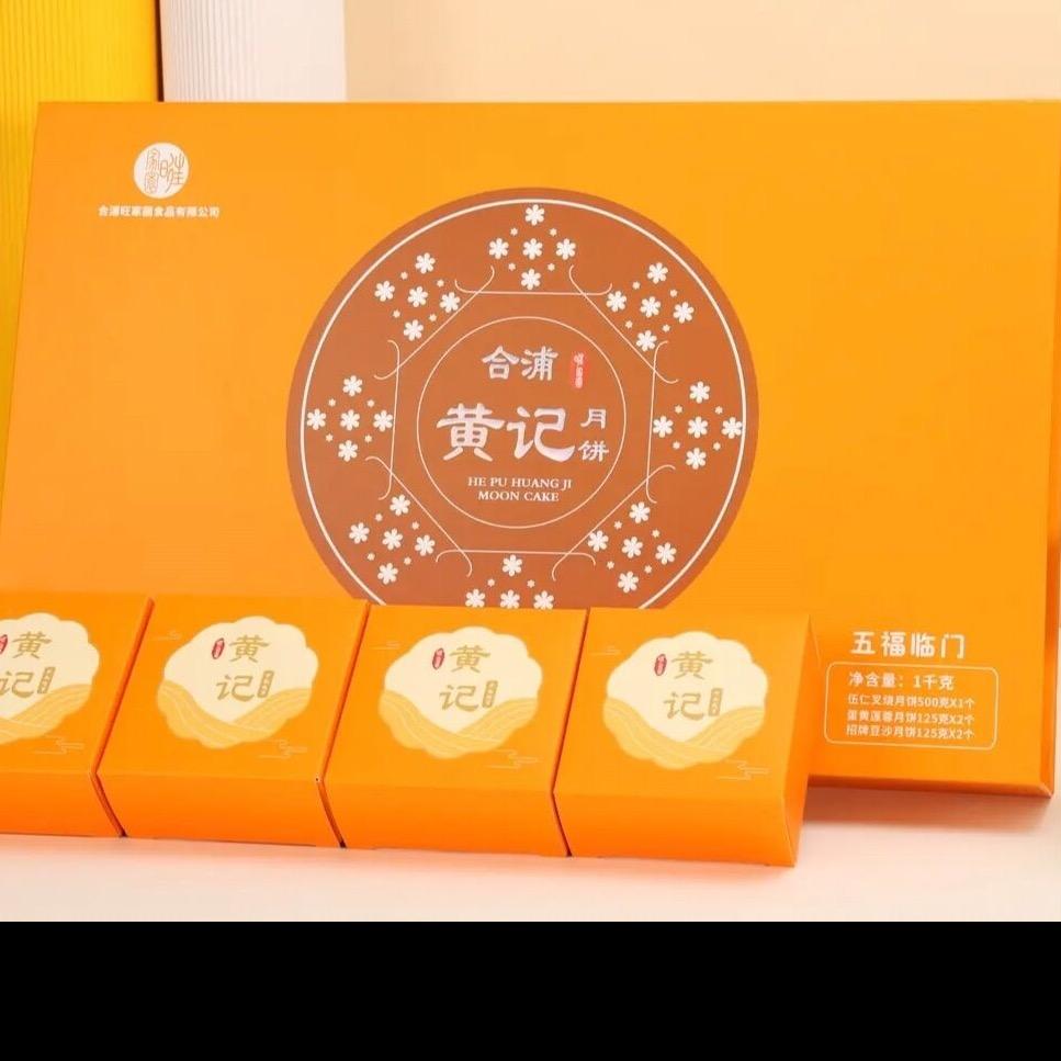 黄记广式大月饼
