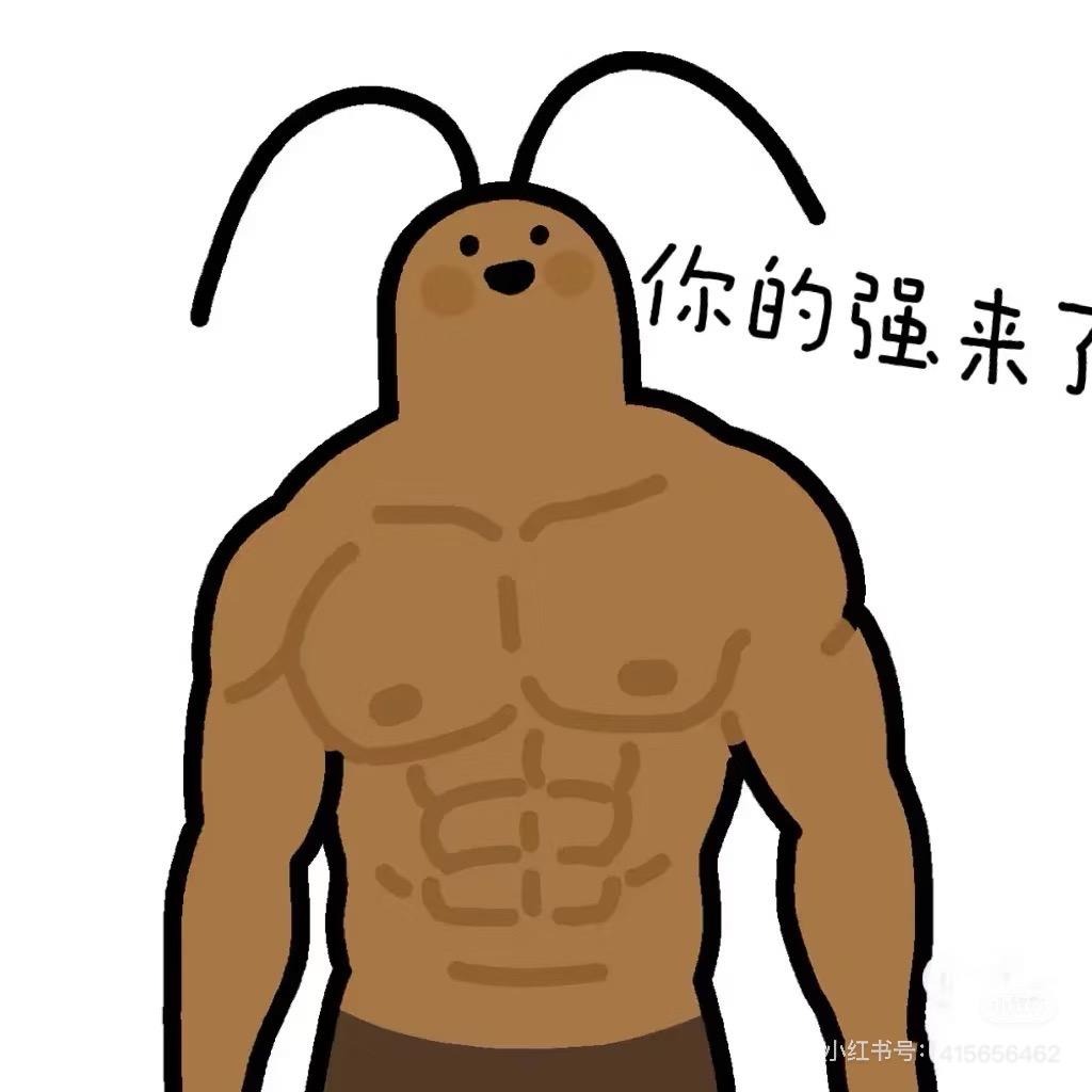 纯欲母蟑螂🍟（只会煮软饭版