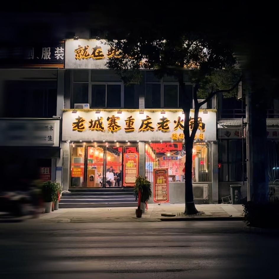 在老城寨搬砖🧱