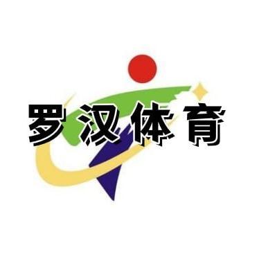 罗汉体育