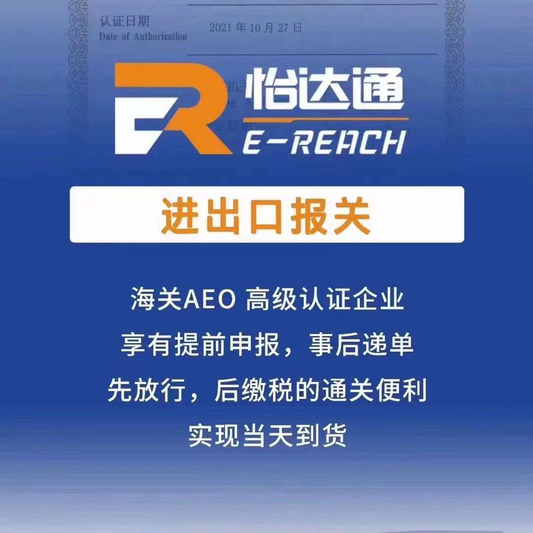Aa-怡达通进出口有限公司