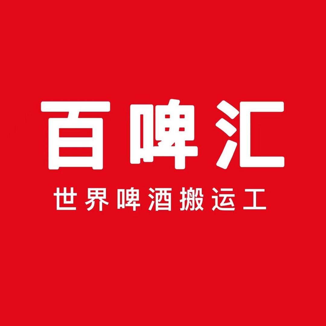 百啤汇啤酒库