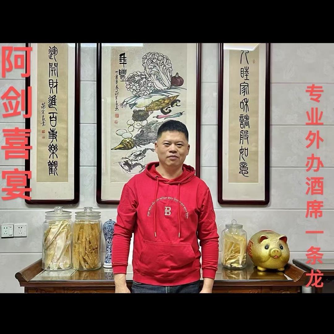 阿剑喜宴厨师团