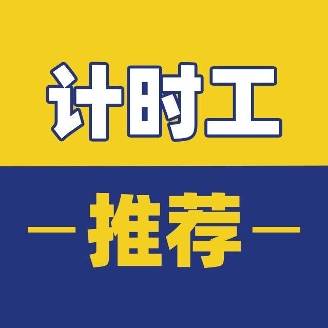 计时工@抖音