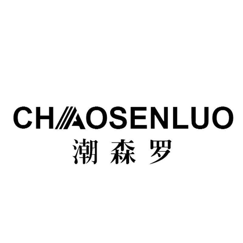 潮森罗男装旗舰店