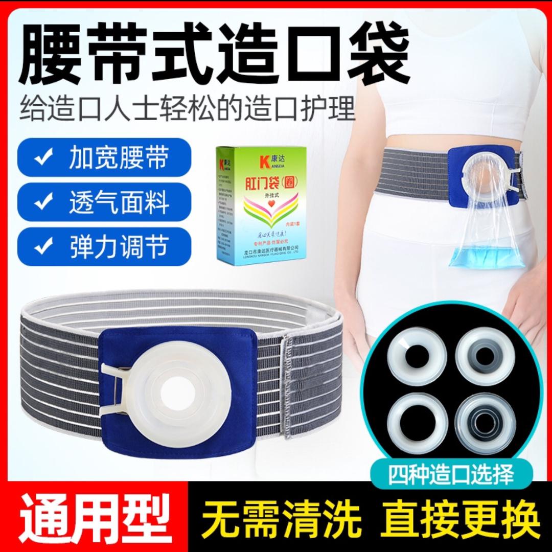 康达造口护理之家