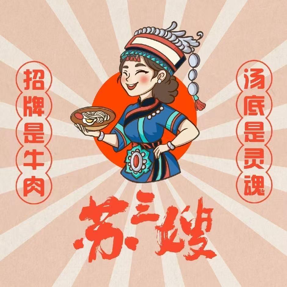 苏三嫂生滚牛肉米粉(高平店)