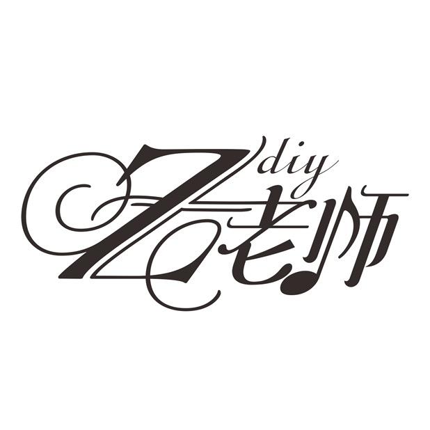 Z老师diy