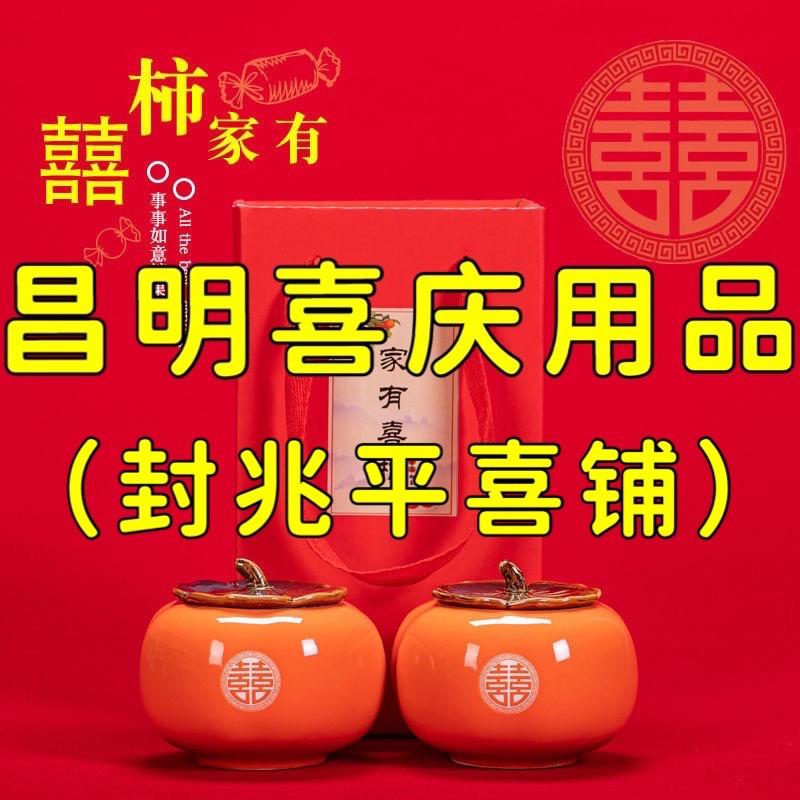 昌明喜庆用品(封兆平喜铺)