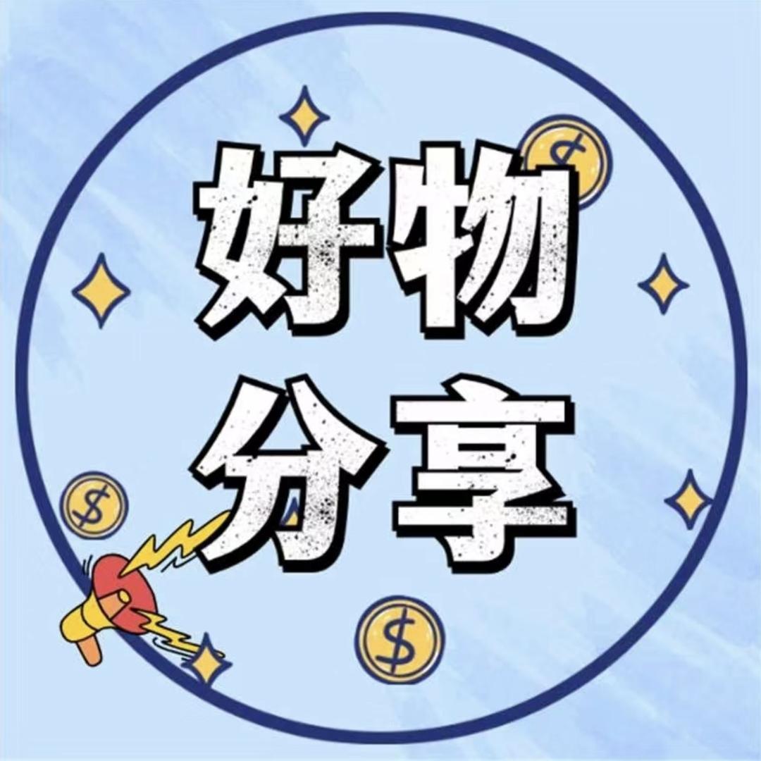 泽彬好物优选