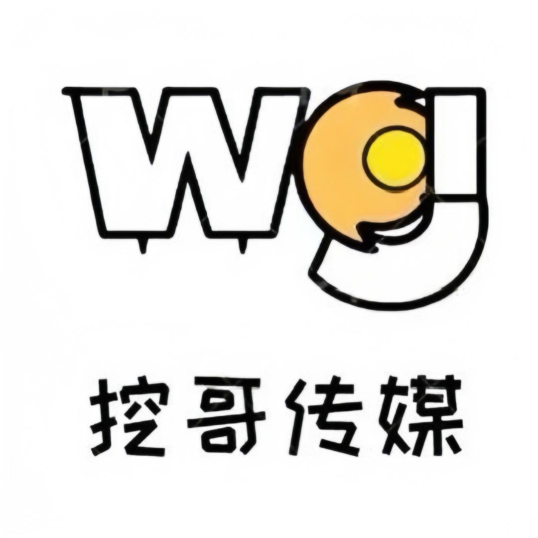 临沂挖哥网络文化中心（个人独资）