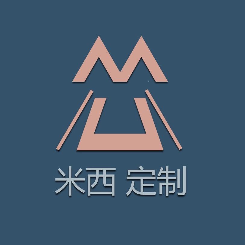 米西定制