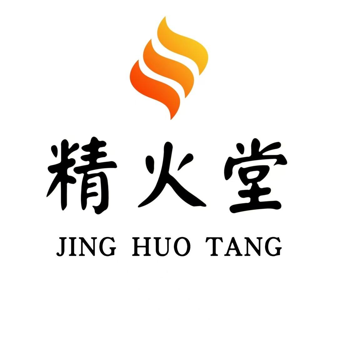 精火堂炉具工厂