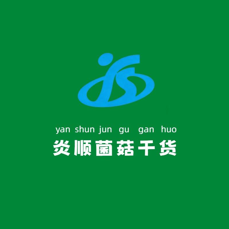 炎顺干货旗舰店