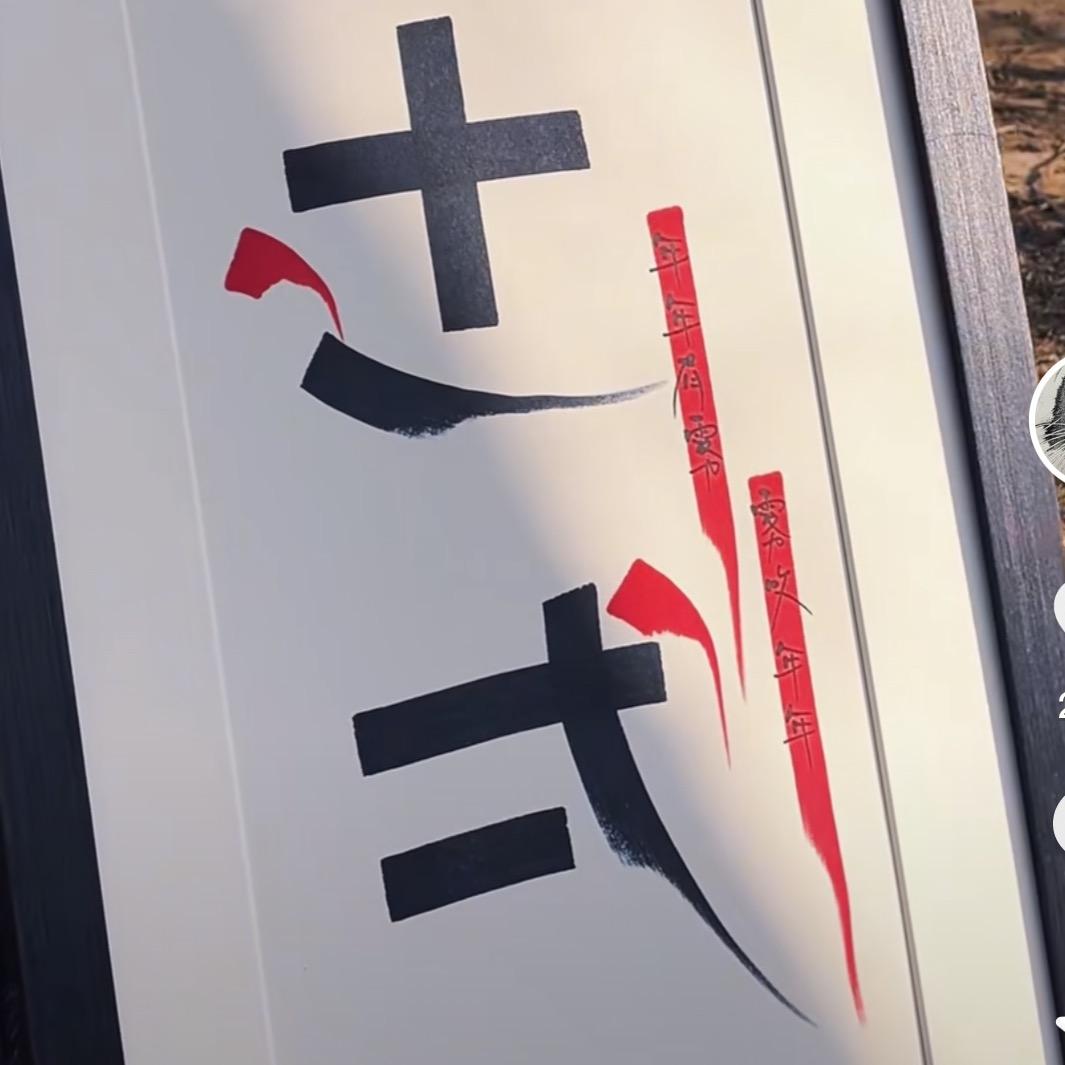 辻弌~