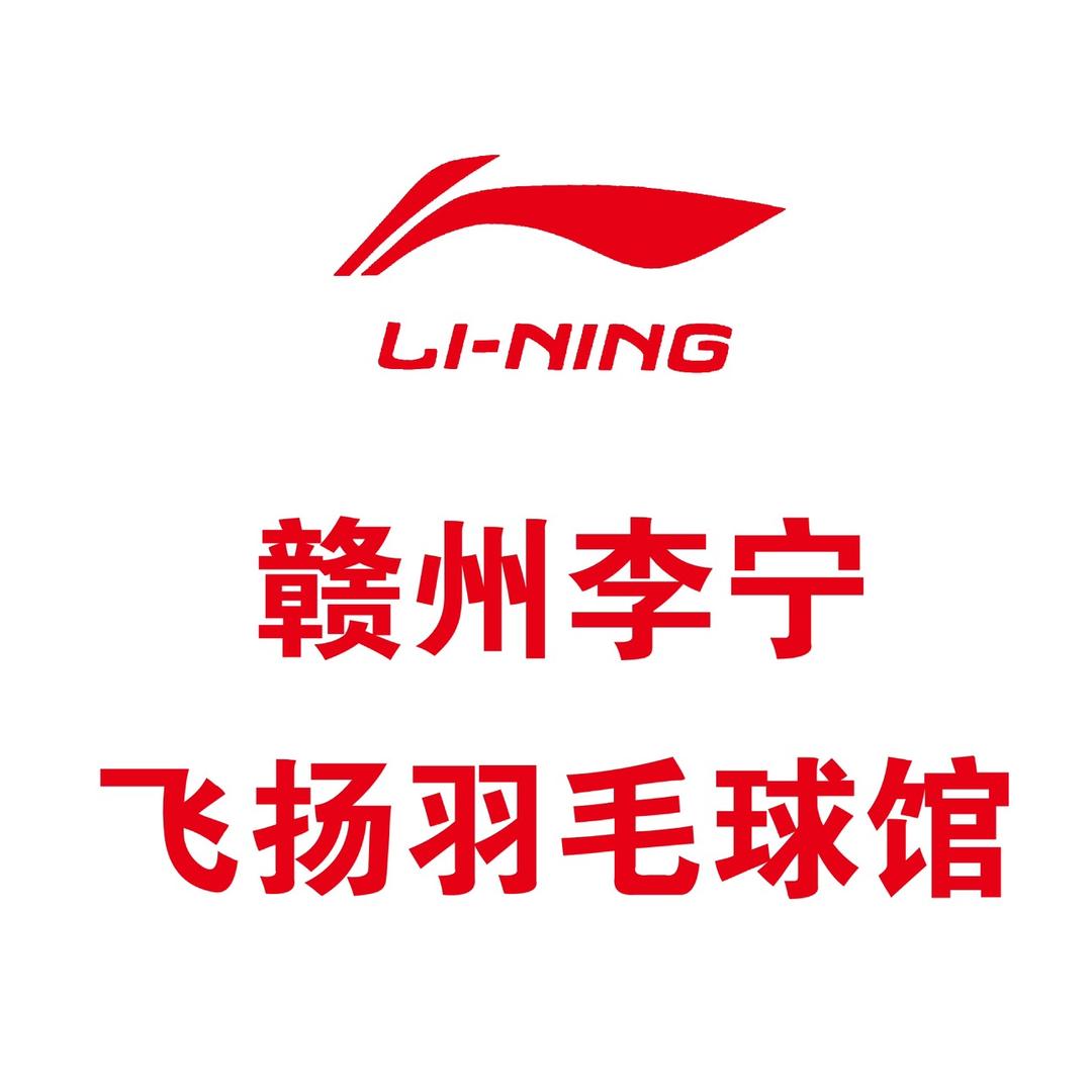 赣州李宁·飞扬羽毛球馆