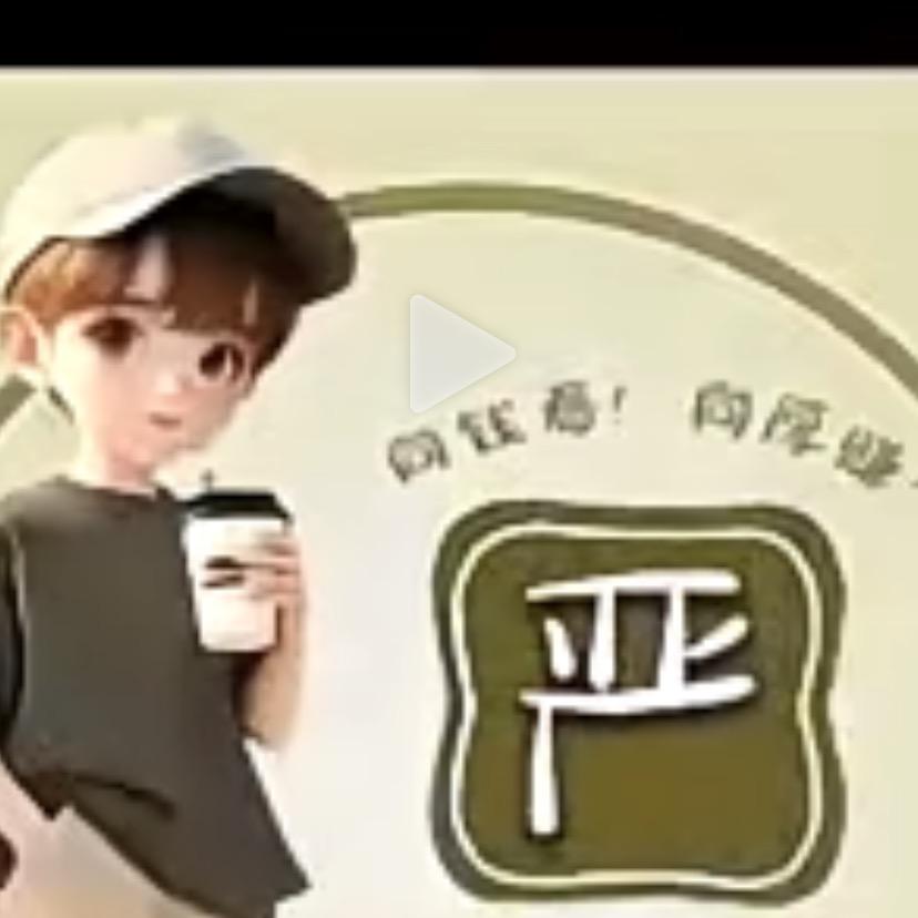 严