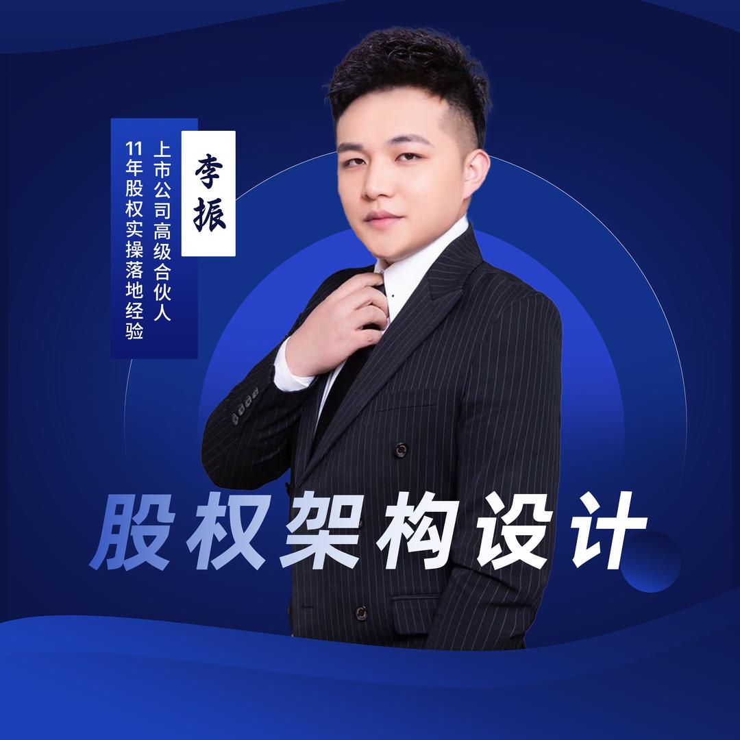 股权李老师