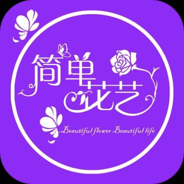 简单花艺店