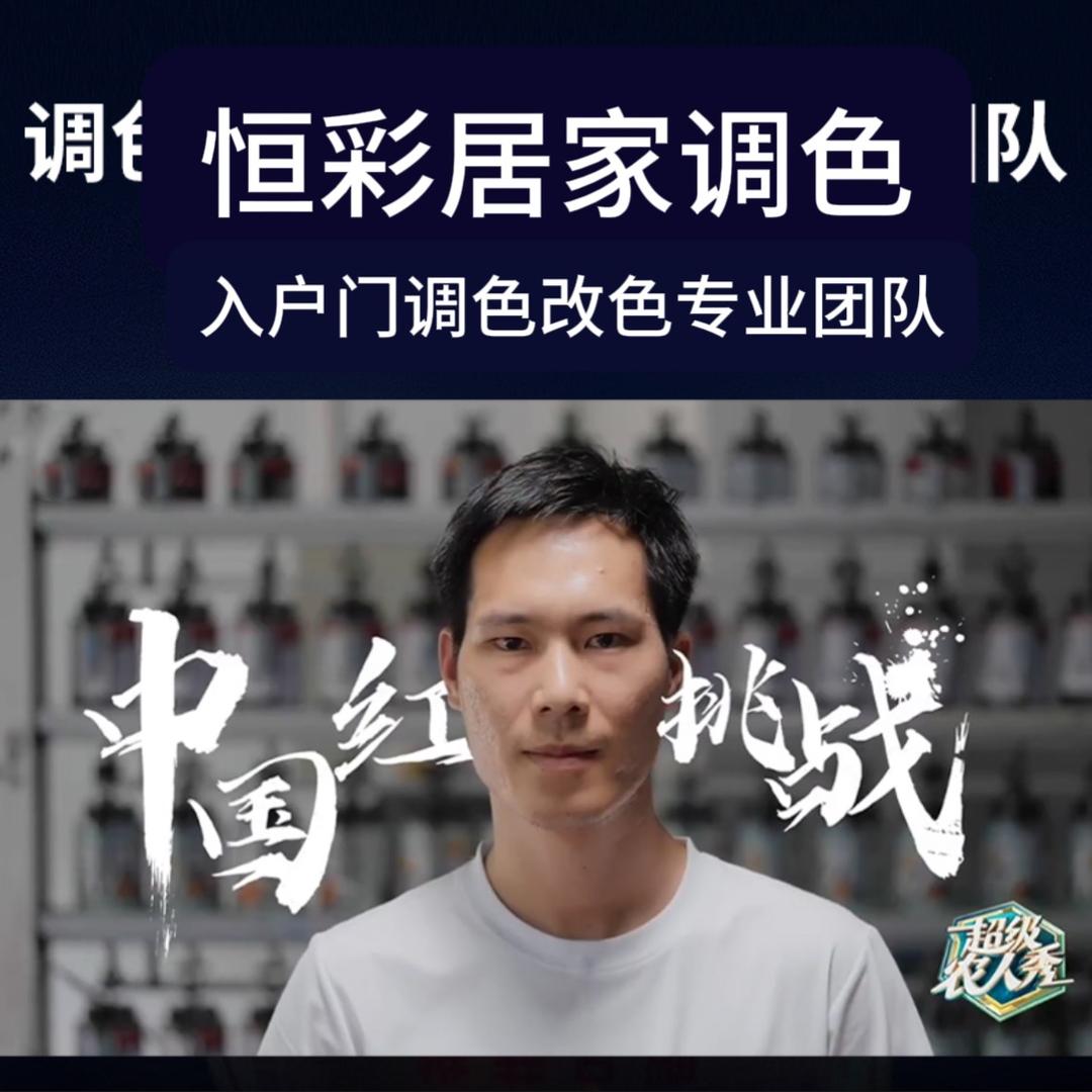 咸阳恒彩入户门调色师