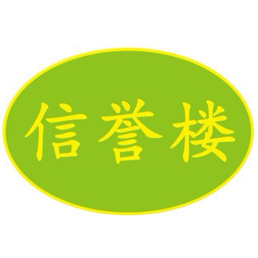 信誉楼超市周村店