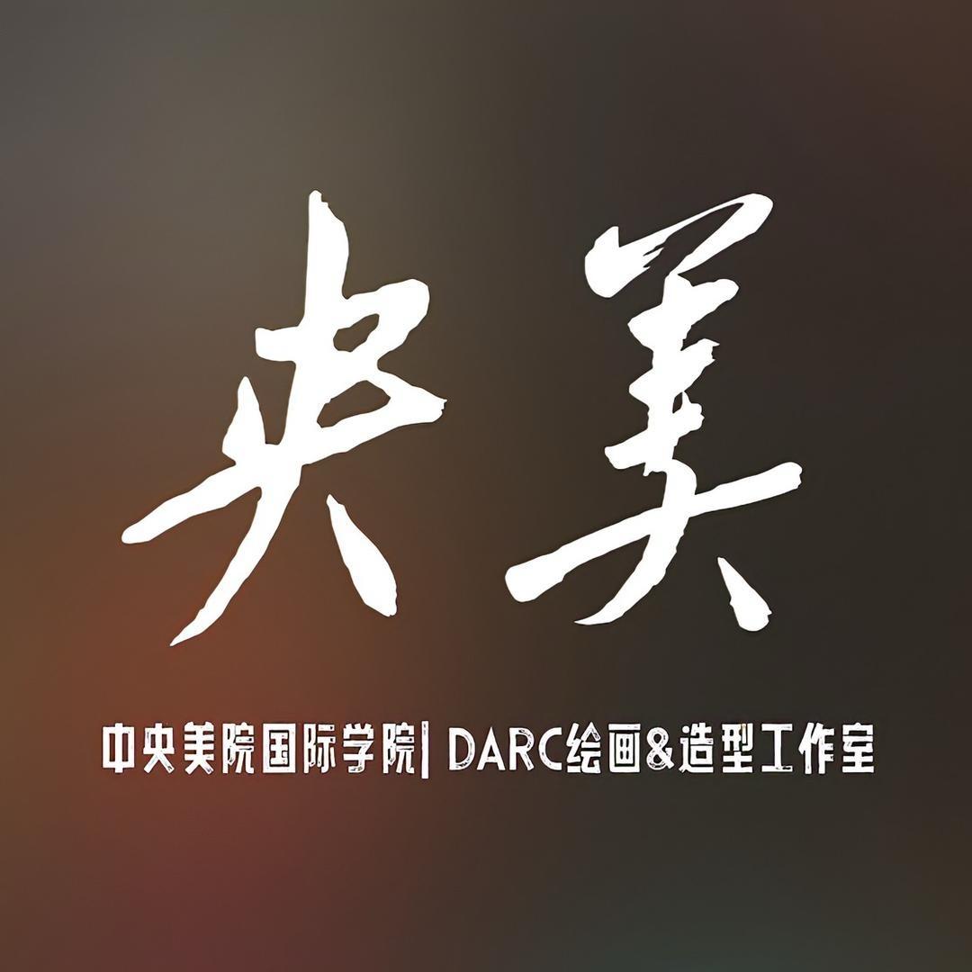 央美国际｜绘画造型工作室 直播号