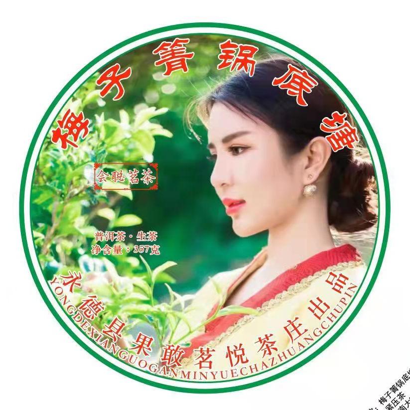 会聪茗茶