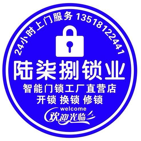 芦山县开锁 换锁 修锁 指纹锁 汽车钥匙