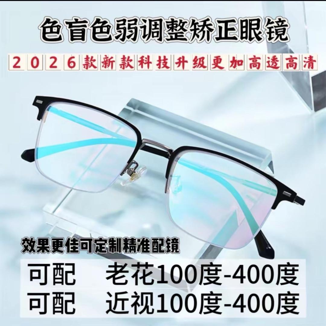 色弱矫正（端木）