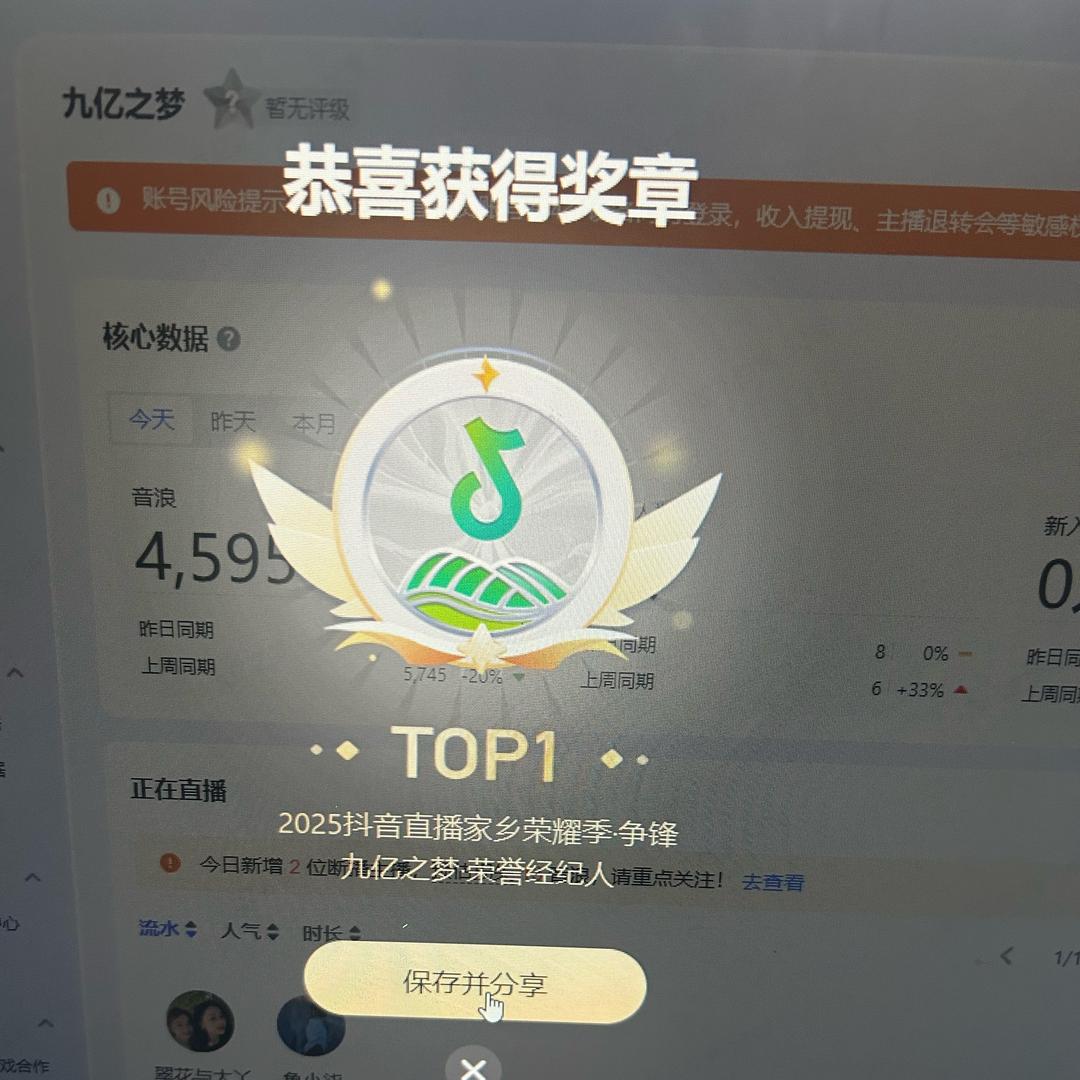九亿之梦