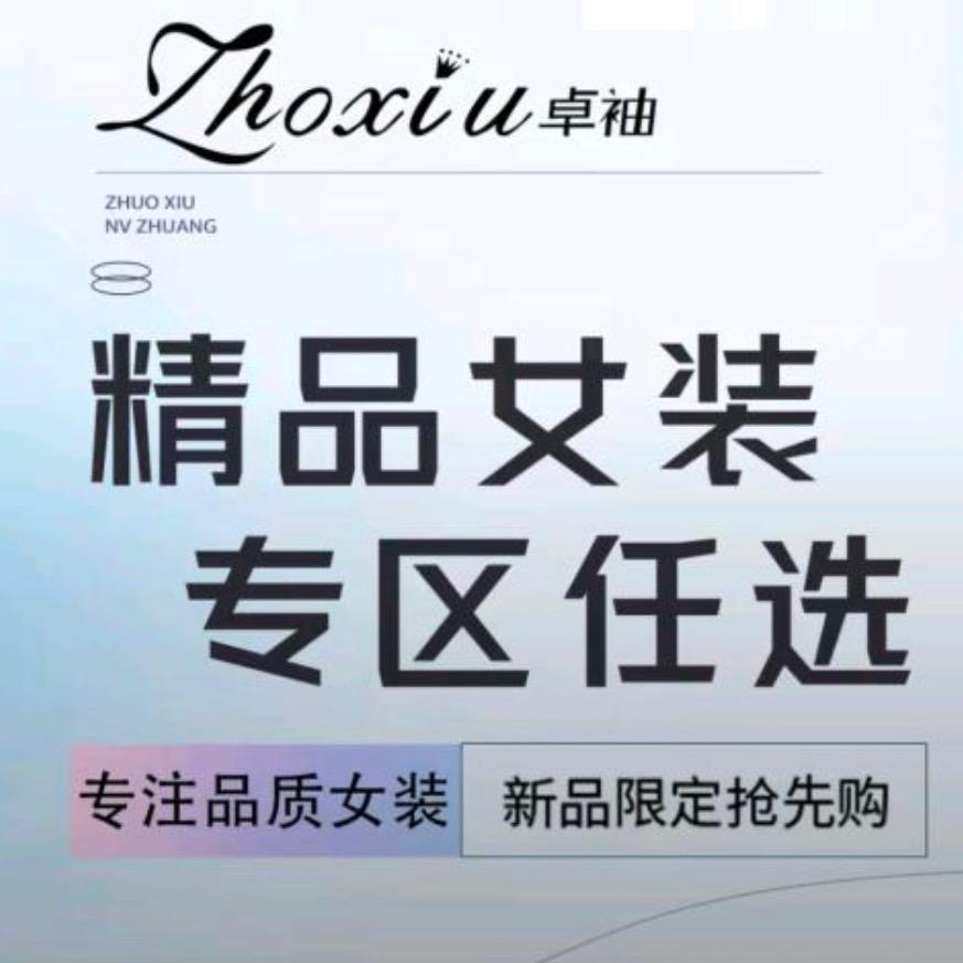 卓袖来宾蓉蓉河池市南门时尚商贸有限公司