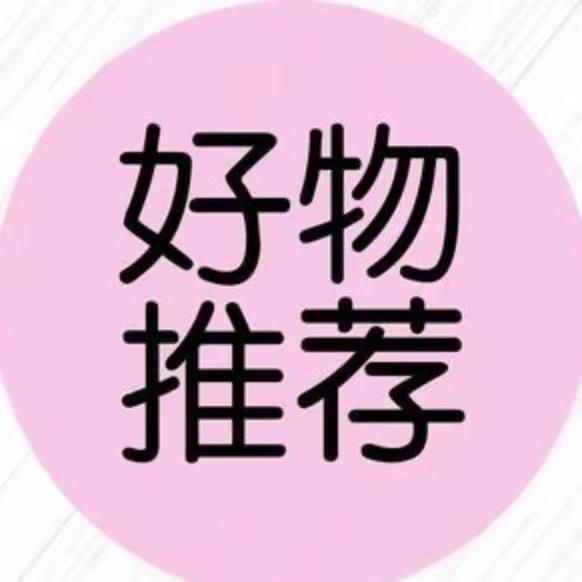 來來甄选❤️