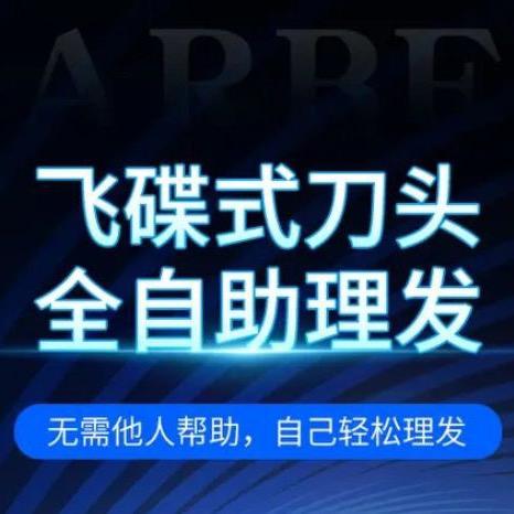 自助理发器
