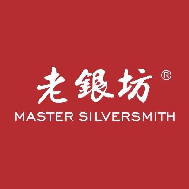 老银坊匠造