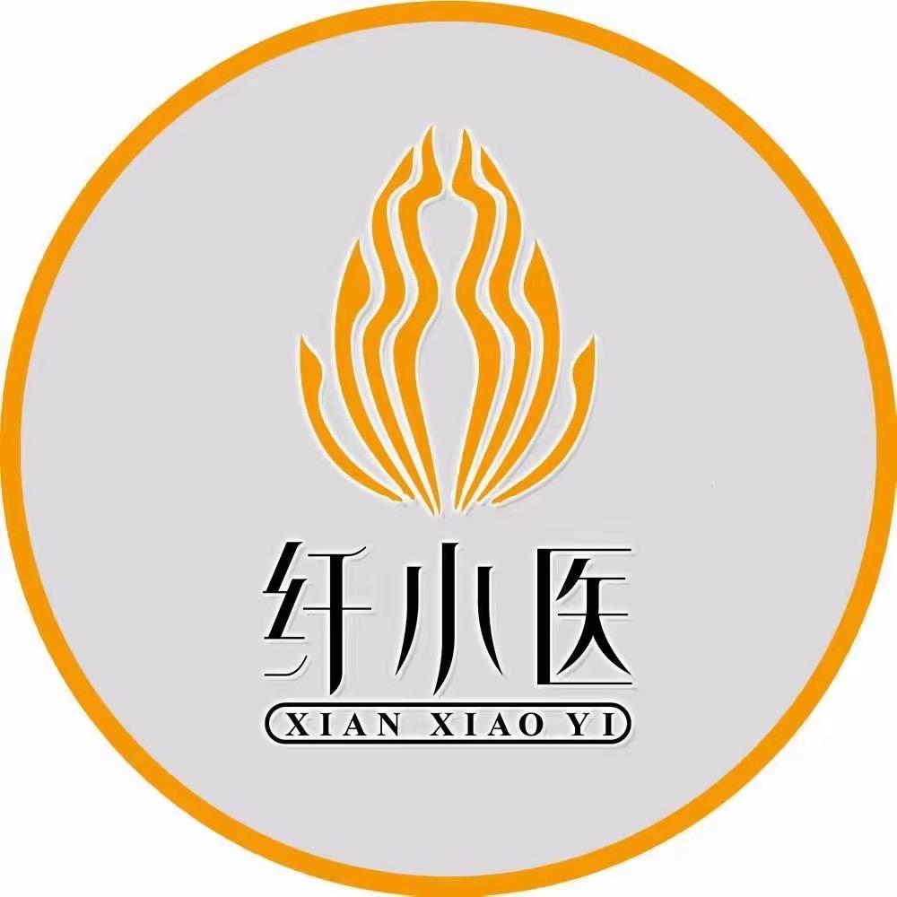 纤小医·花菲璐美容专用号