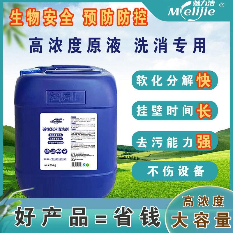 养殖清洗原液工厂
