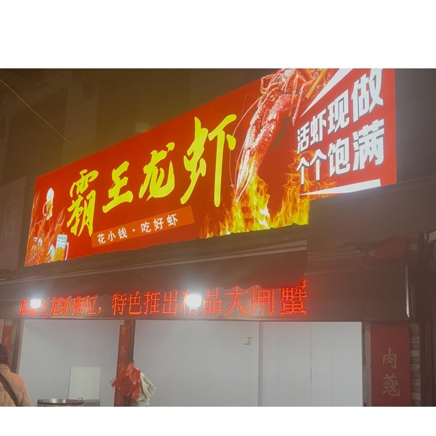 茌平🔥霸王龙虾🔥