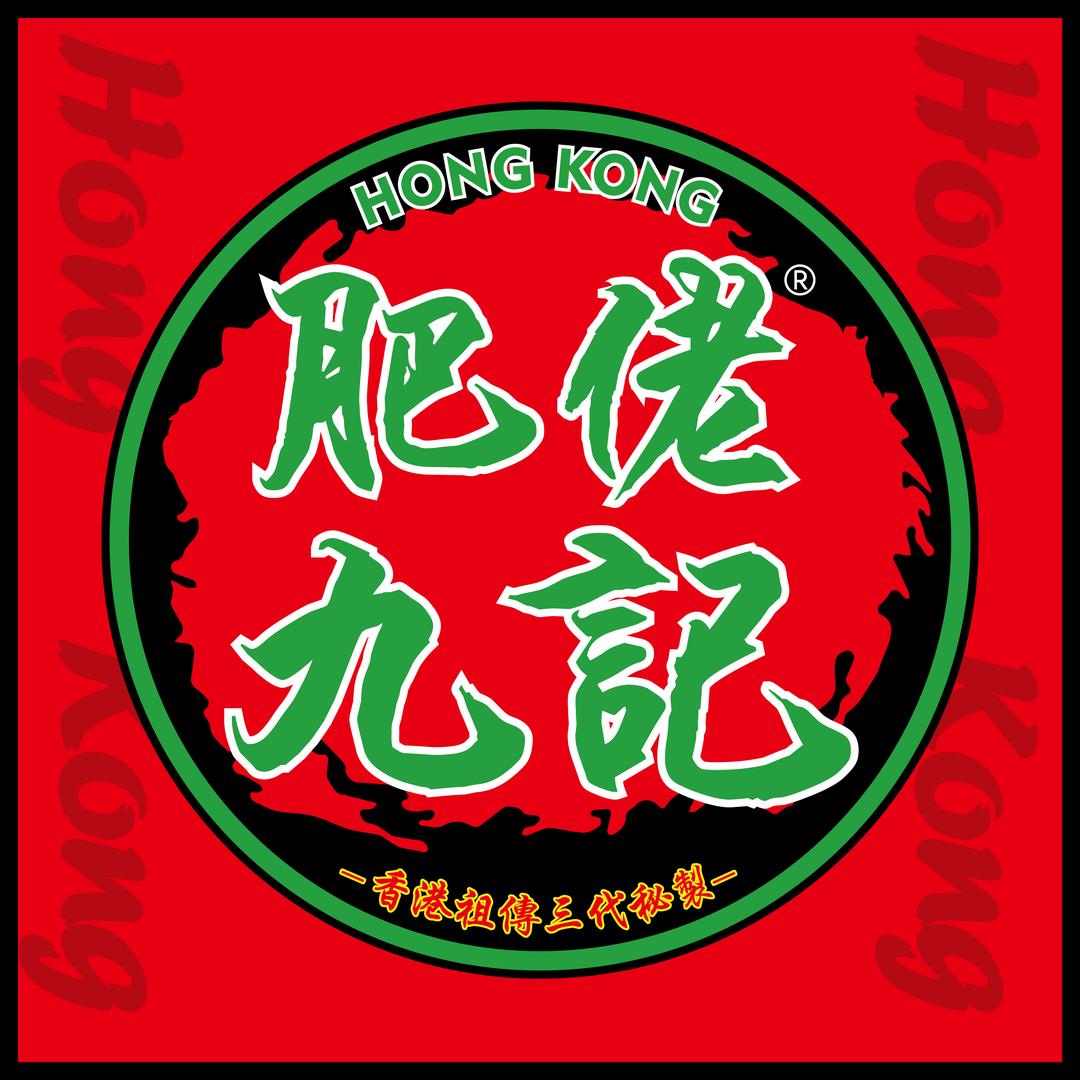 香港肥佬九記牛腩在上海【漫圈邻里店】
