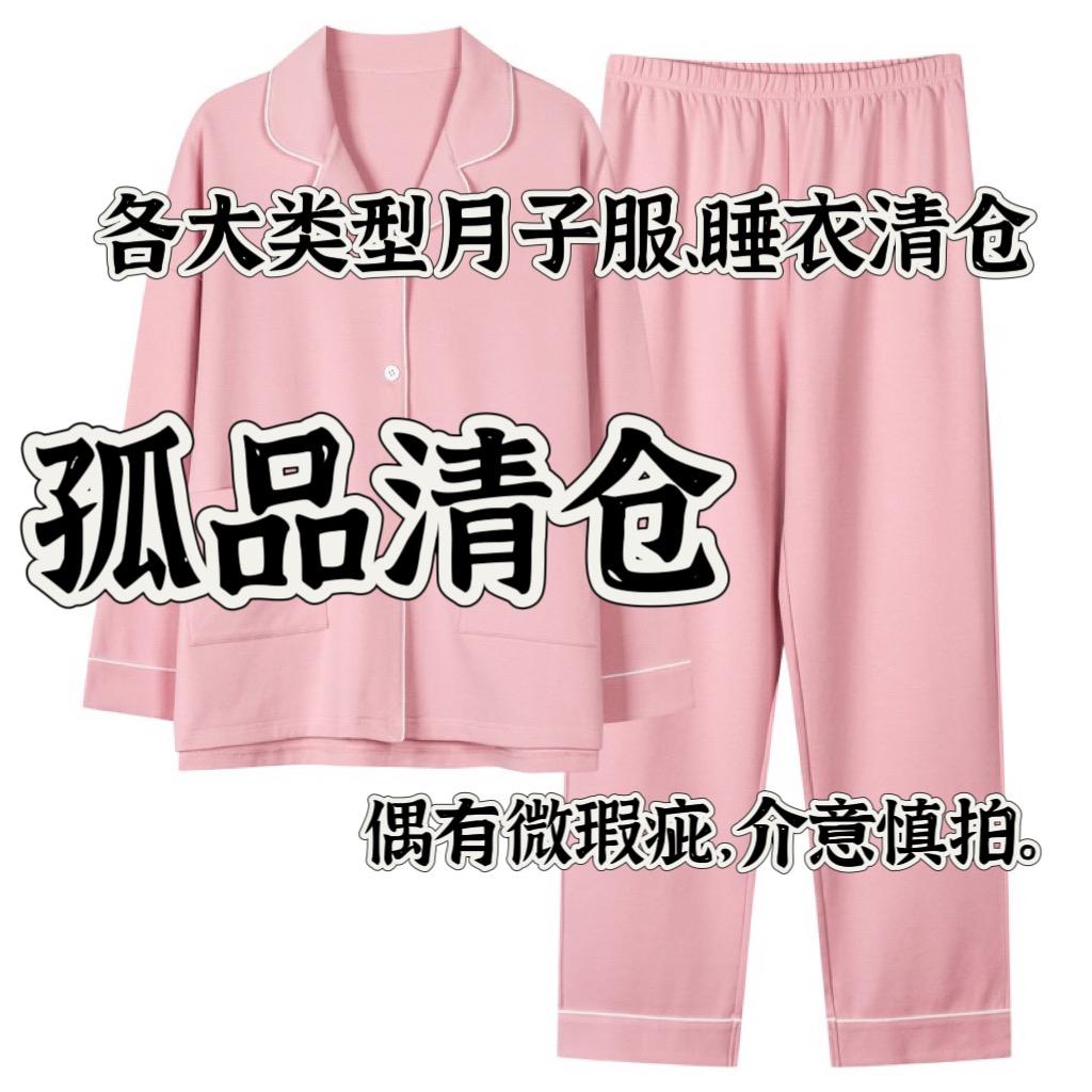 嘉暖月子服工厂尾货店
