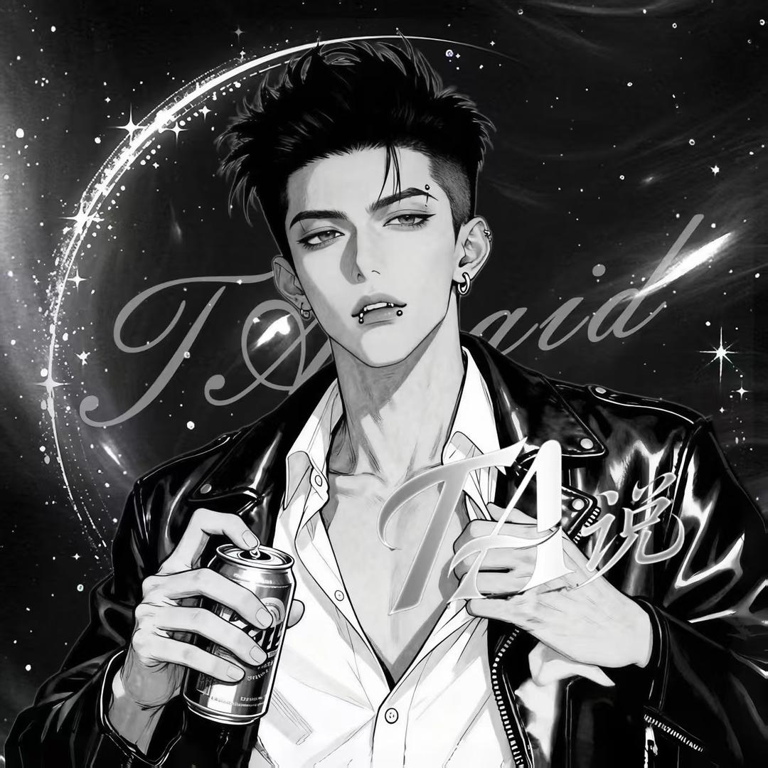 摘星💫